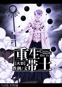 (BL/火影同人)重生帶土