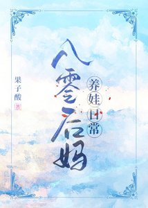 八零後媽養娃日常
